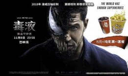 毒液在线免费观看