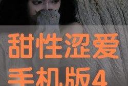 《甜性涩爱》在线观看,一场关于爱情与成长的青春盛宴