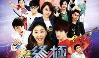 终极一家2全集在线观看,穿越时空的家族传奇在线观看全攻略