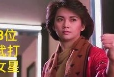 爆料某武打女星视频大全,揭秘幕后真相与激情瞬间
