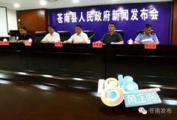 苍南新闻爆料电话,聚焦民生热点