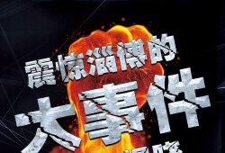 淄博最新爆料新闻事件,揭秘某重大事件背后真相