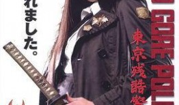 东京残酷警察在线观看,在线观影指南，揭秘黑暗都市的正义之战